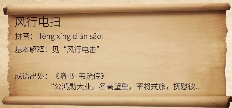 风行电扫