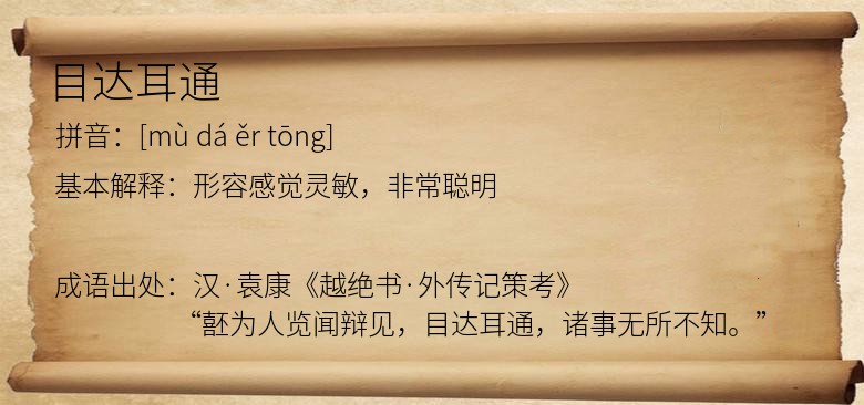 目达耳通