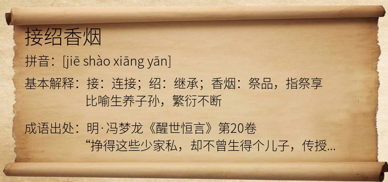 接绍香烟