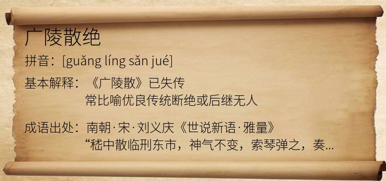 广陵散绝