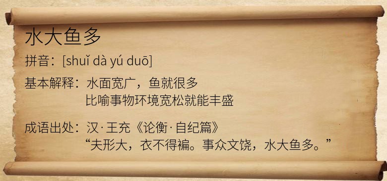水大鱼多