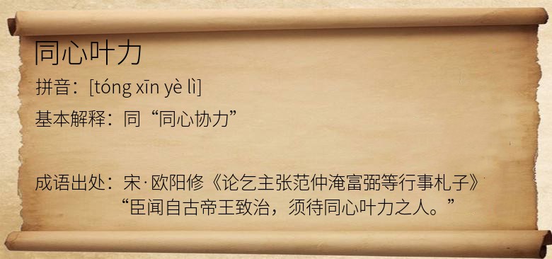 同心叶力