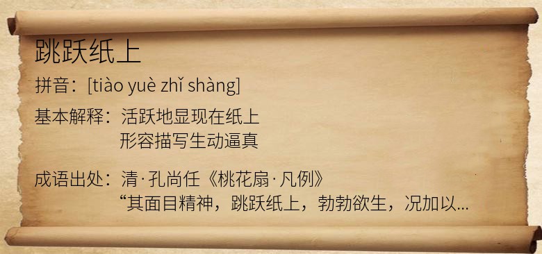跳跃纸上