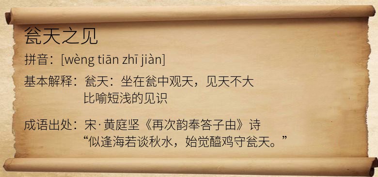 瓮天之见