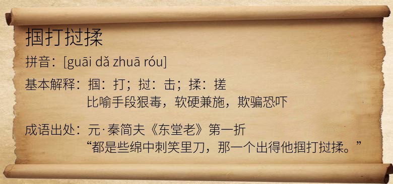 掴打挝揉