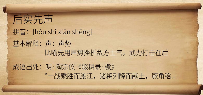 后实先声