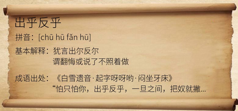 出乎反乎