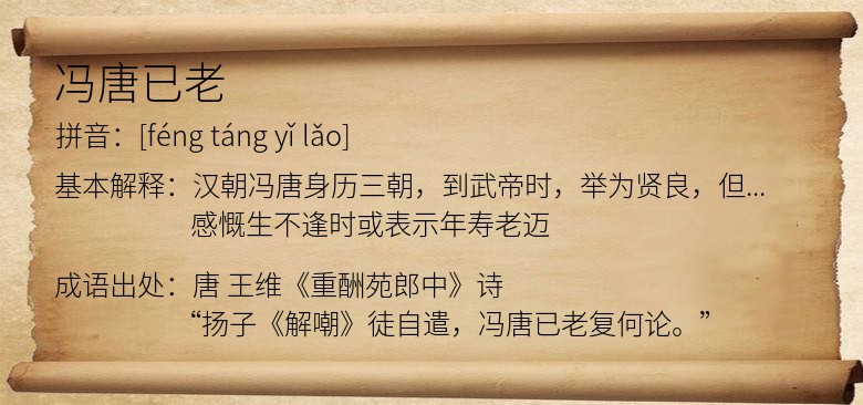 冯唐已老