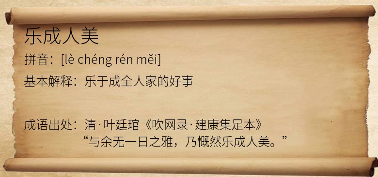 乐成人美