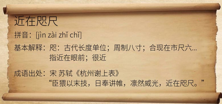 近在咫尺
