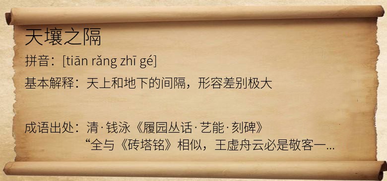 天壤之隔