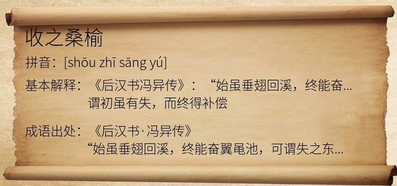 收之桑榆