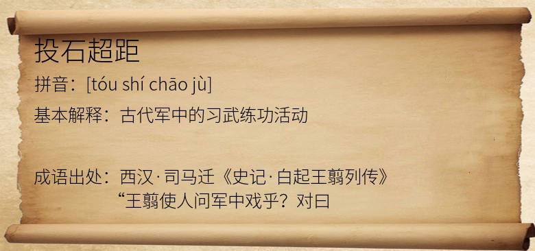 投石超距