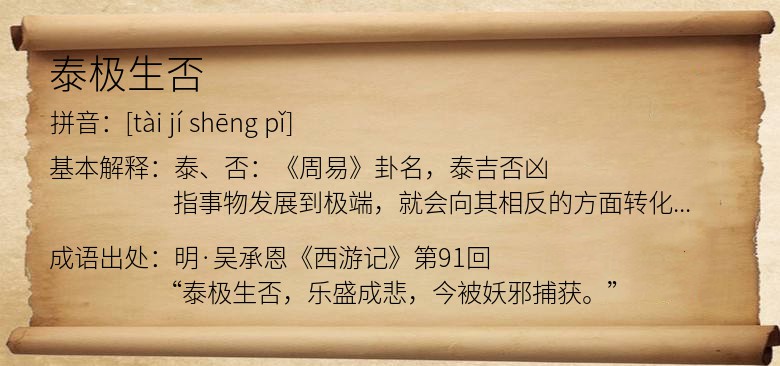 泰极生否