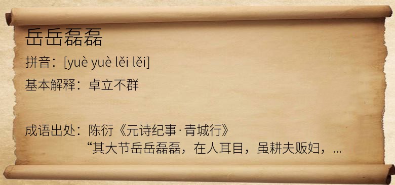 岳岳磊磊
