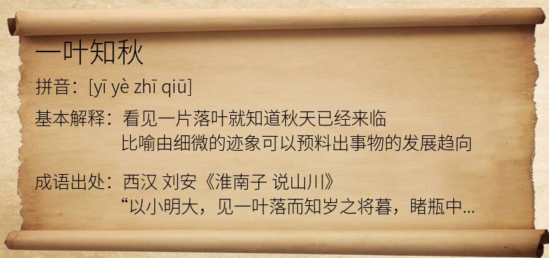 一叶知秋