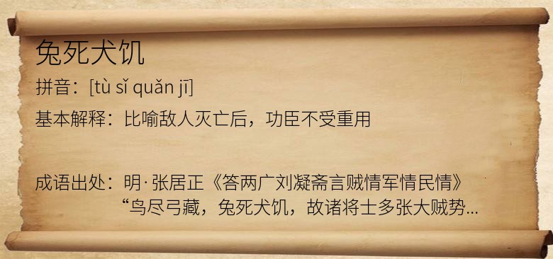 兔死犬饥