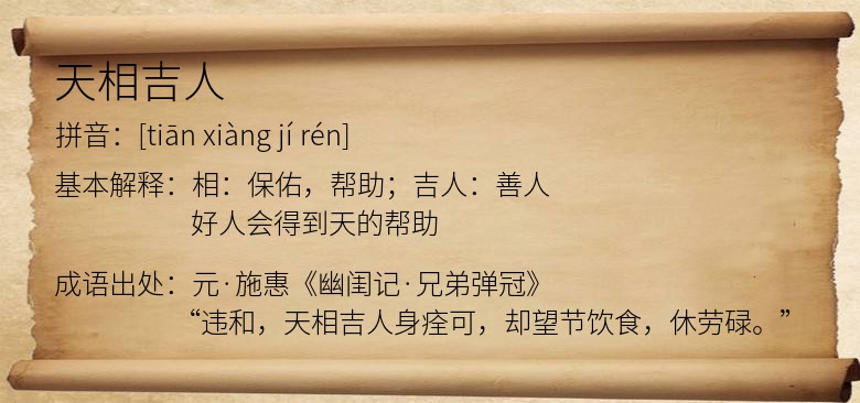 天相吉人