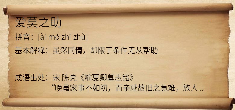 爱莫之助