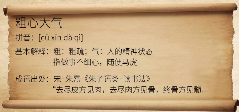 粗心大气