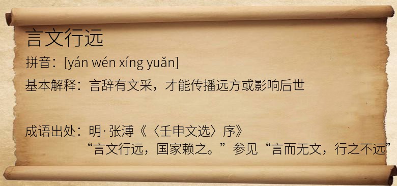言文行远