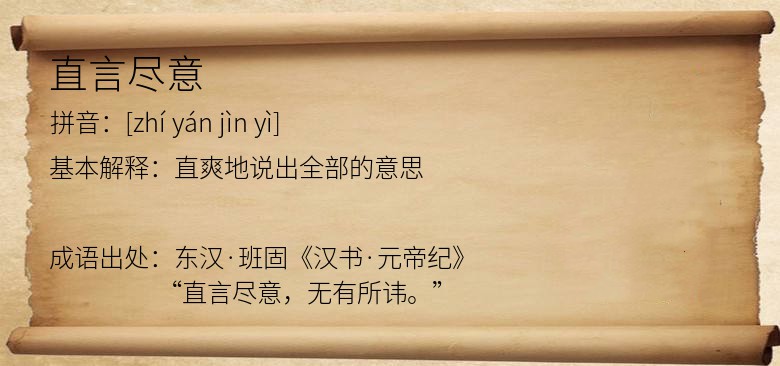 直言尽意