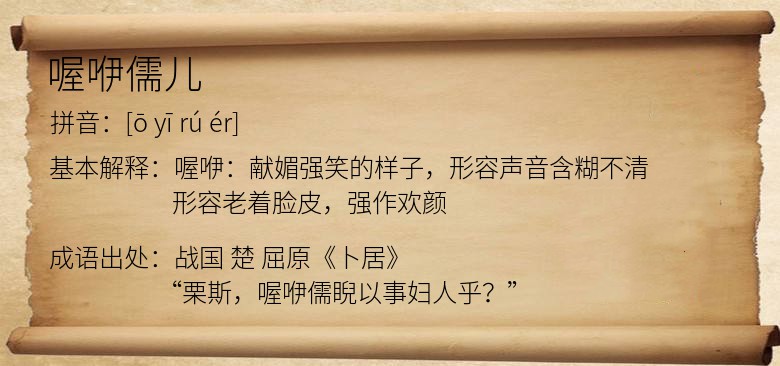喔咿儒儿