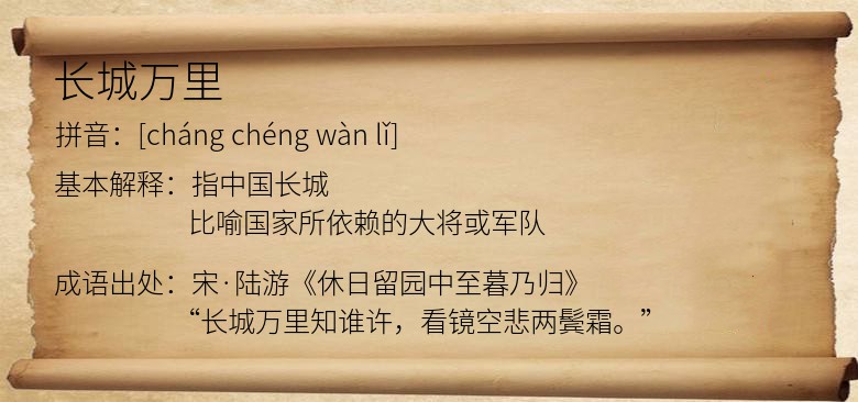 长城万里