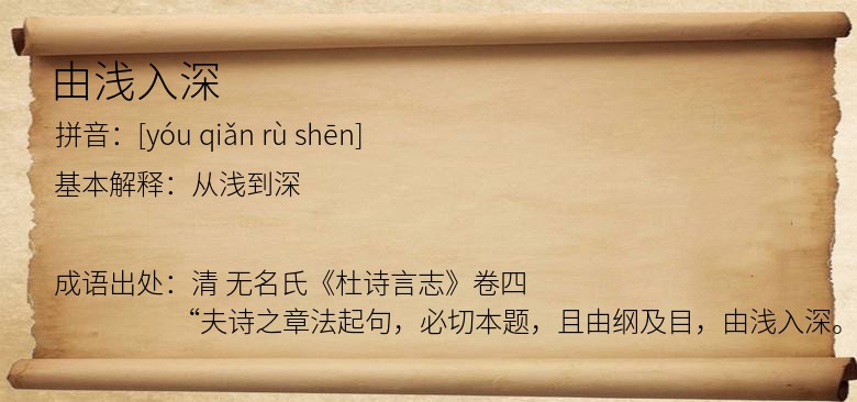 由浅入深