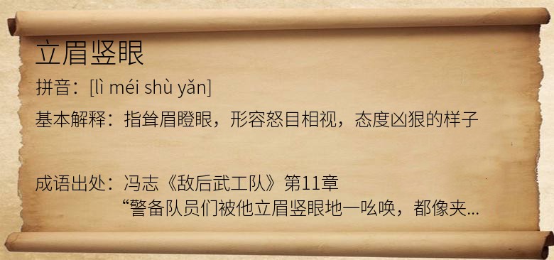 立眉竖眼