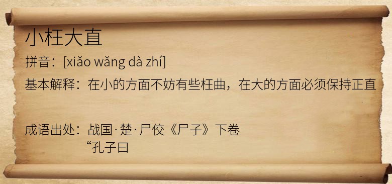 小枉大直