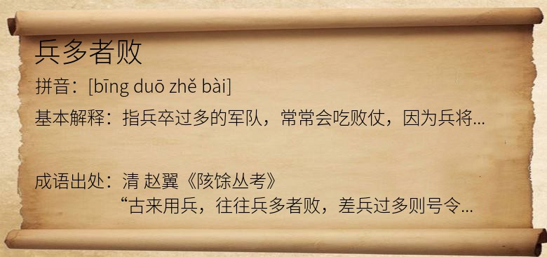 兵多者败