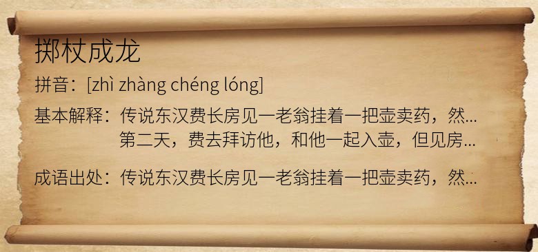 掷杖成龙