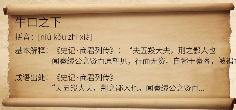 牛口之下